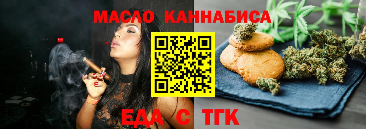 Еда ТГК конопля  Вход с VPN  Назрань 