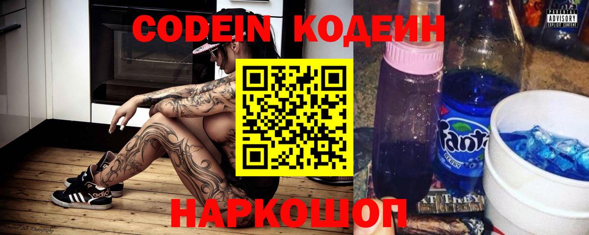 Кодеин Purple Drank Назрань