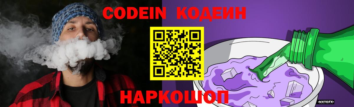 Кодеиновый сироп Lean напиток Lean (лин)  Вход с VPN  Кодеин Purple Drank  Назрань 