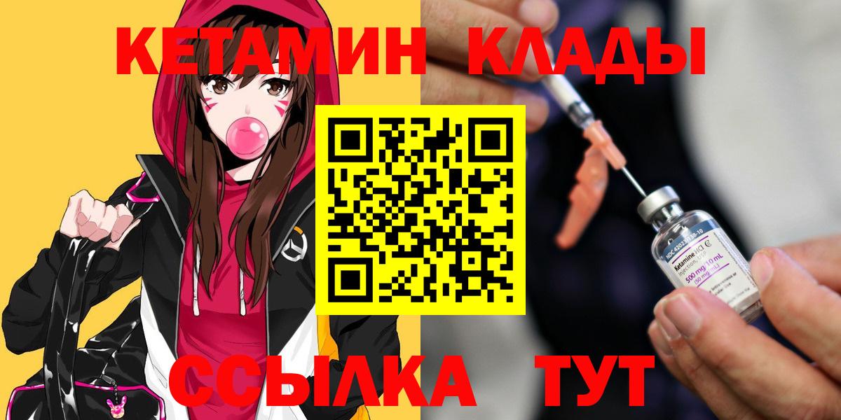 КЕТАМИН ketamine  Вход с VPN  Назрань 
